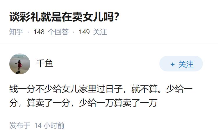 谈彩礼就是在卖女儿吗？