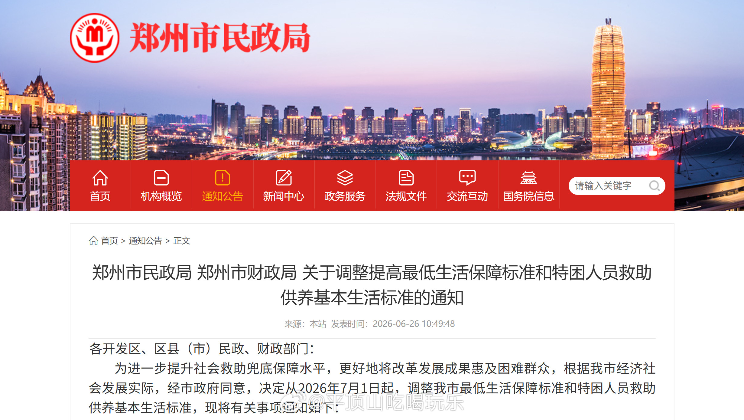 【7月1日起执行！郑州市城乡最低生活保障标准提高了】近日，郑州市民政局与郑州市财