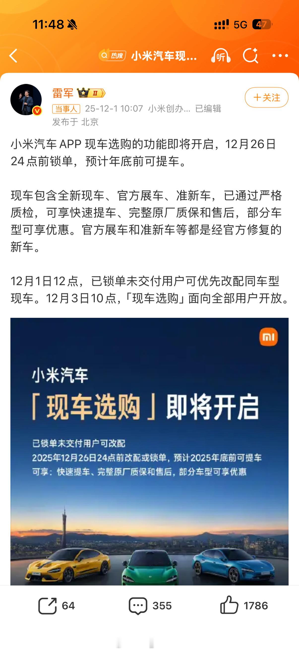 好家伙小米汽车竟然开放现车选购了，车都是新的，但今年之前就能够提车，而且部分车型
