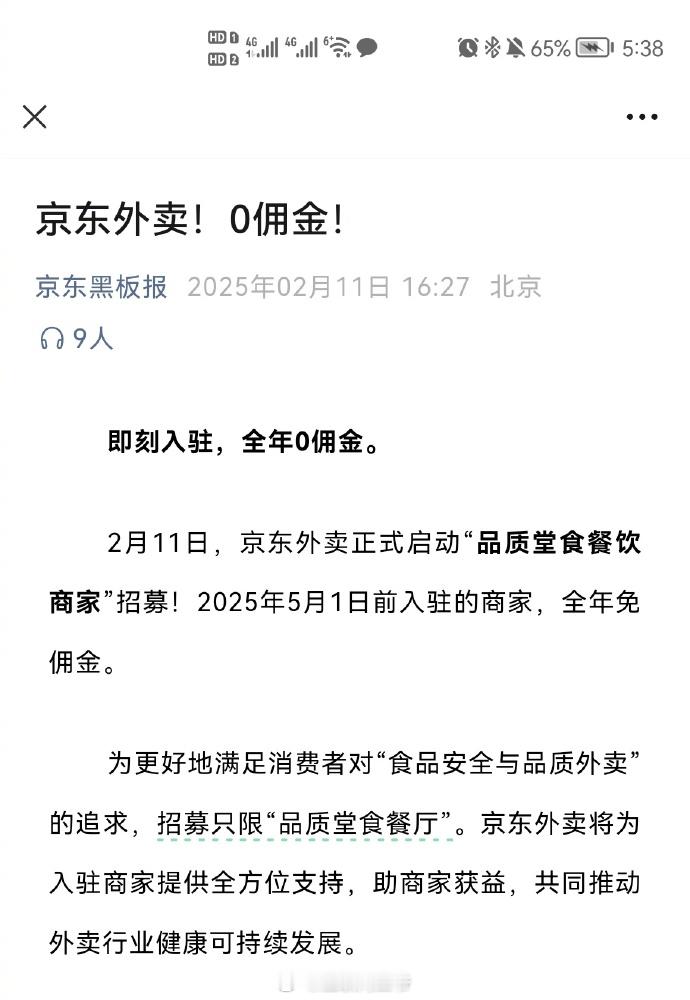 京东开启外卖服务好家伙，我甚至已经想到了东哥换上骑车服送外卖的妆造了[捂脸哭]