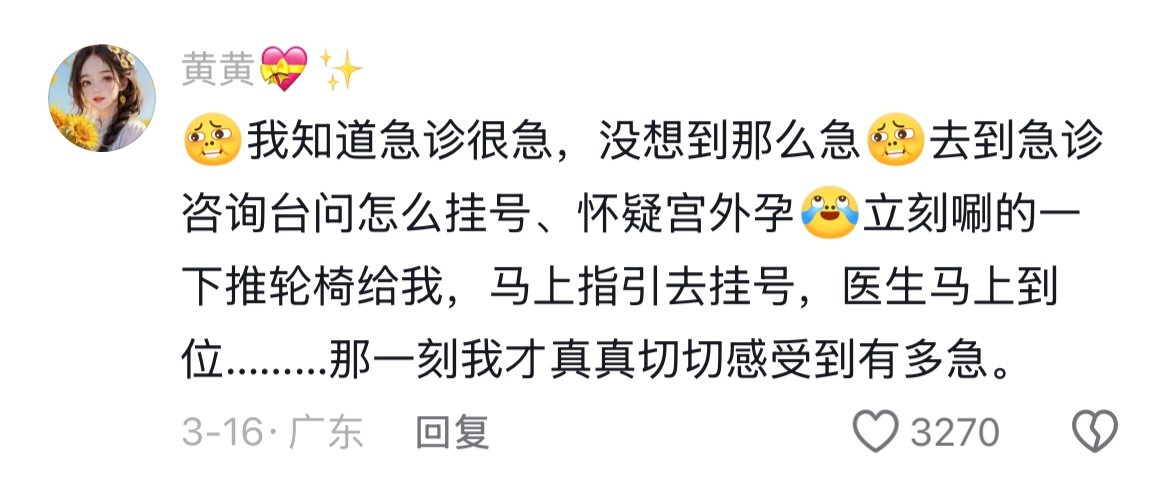 知道急诊很急，但没想到这么急🌚