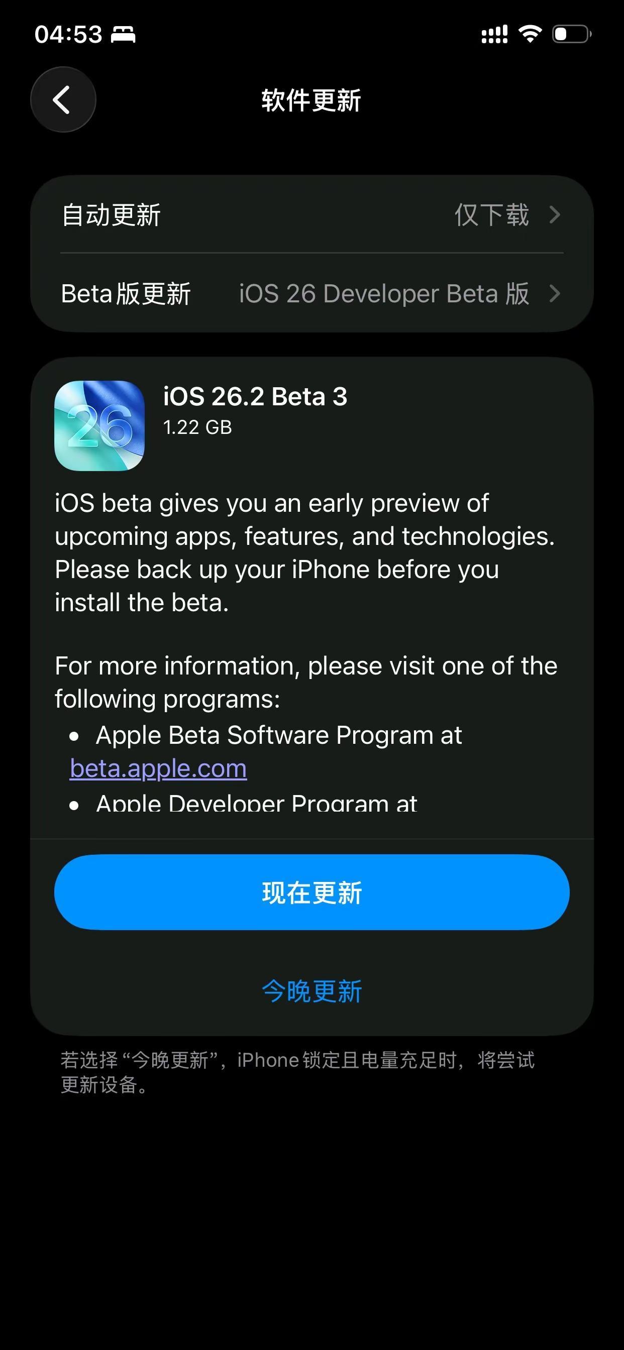 iOS26.2Beta3推送。还有watchOS26.2Beta3，先更为敬