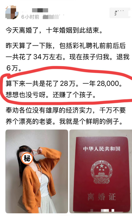 一男子离婚了，在网上晒出离婚证，不知是喜还是忧！男子算了一笔帐，结婚十年，彩