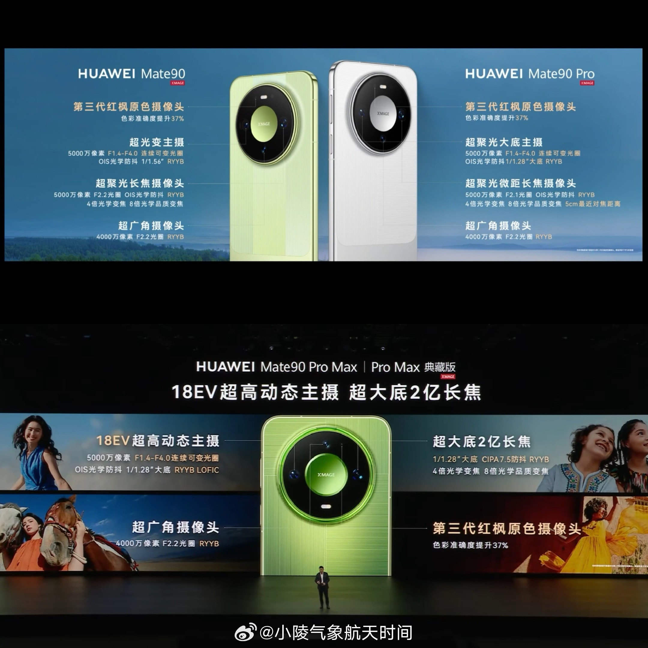华为Mate90系列发布会华为Mate90全系标配第三代红枫原色影像、超广角镜头