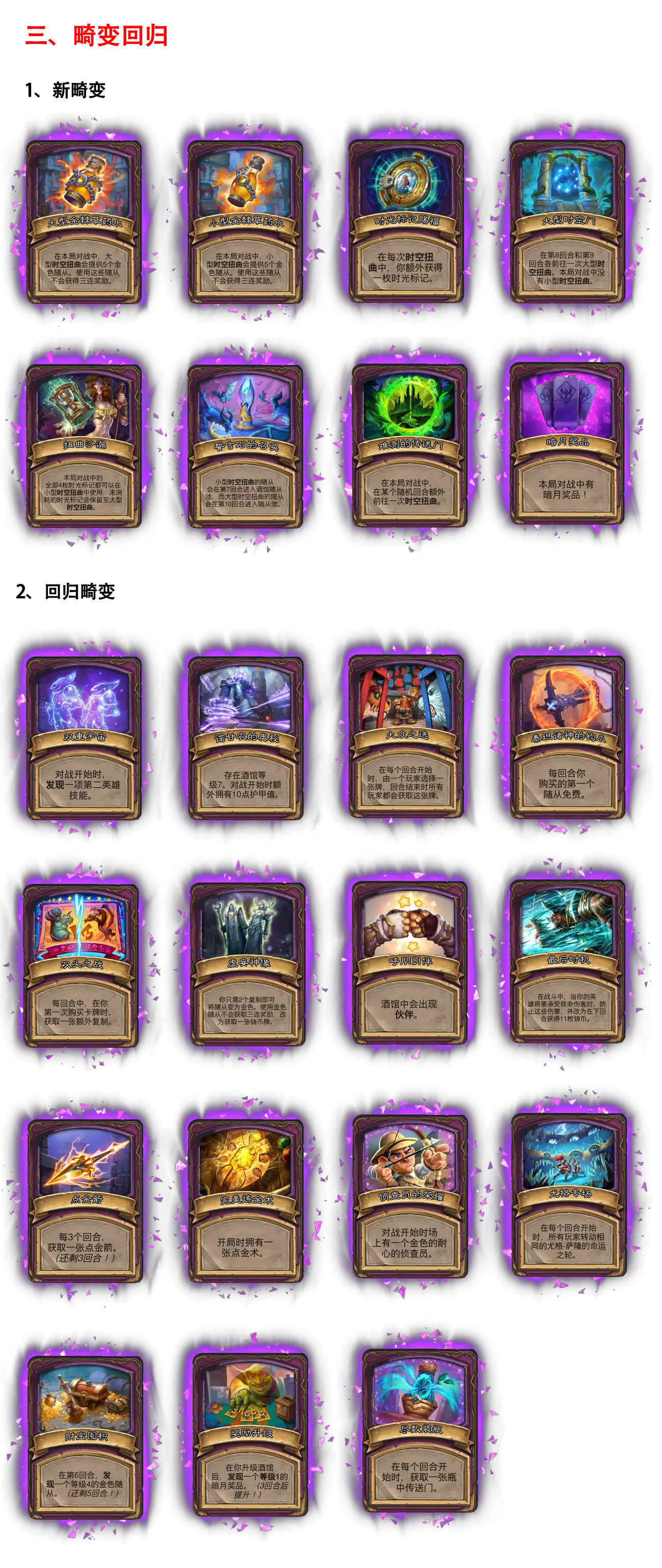 炉石传说酒馆战棋半层大更新，畸变机制回归！【一、英雄更新】-新英雄：米罗克-