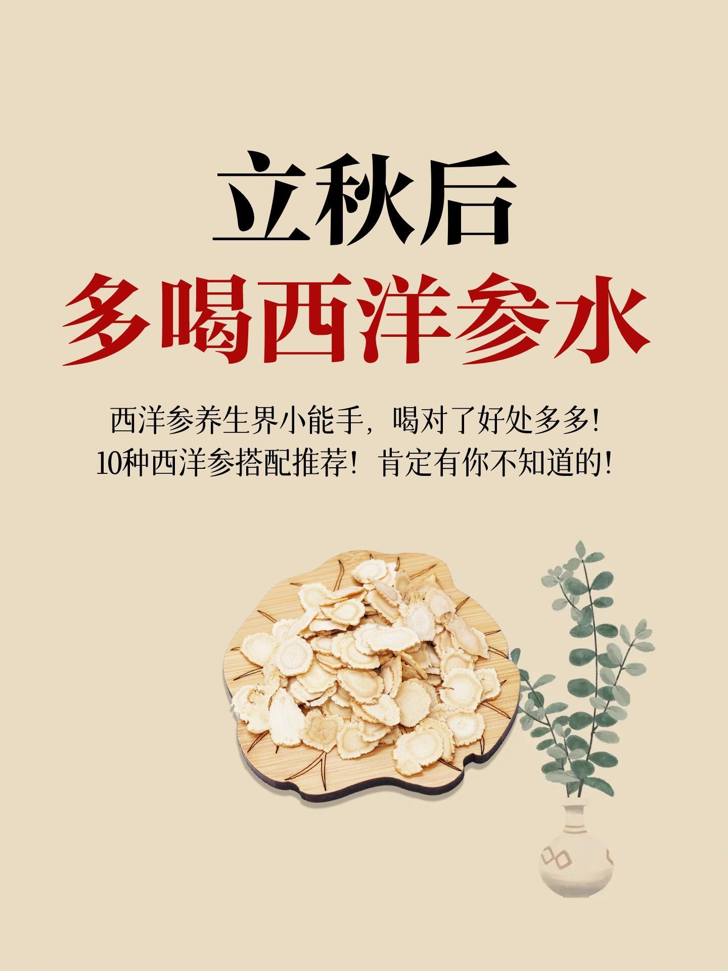立秋后喝西洋参的10种搭配，一定要喝起来！​​​