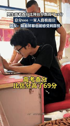 万万没想到！内蒙古，一个刚高考完的理科男生，查到自己的分数时，直接愣住了，父母看