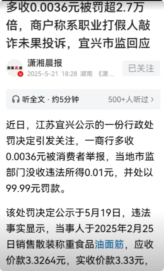 江苏宜兴，董先生开小店卖油面筋，一顾客买3.3264元面筋，他四舍五入收3.33