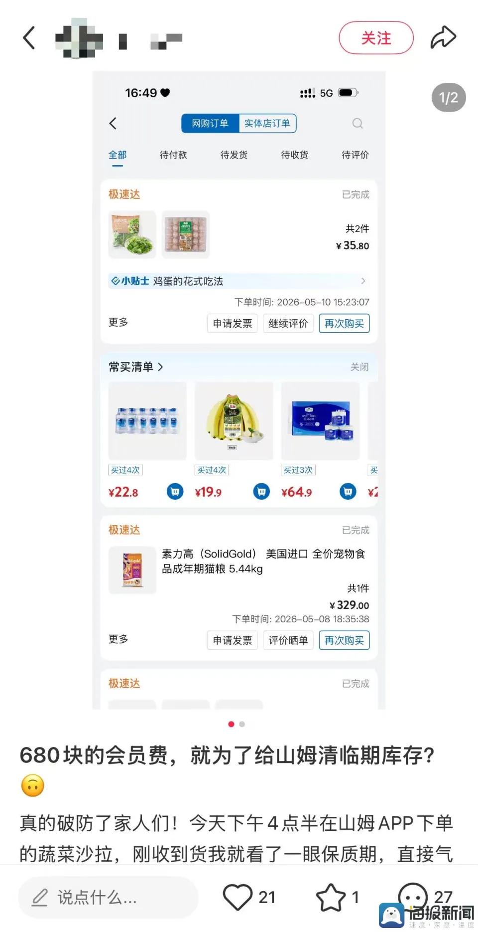 交了680元会员费，买回来的菜明天就过期。去找客服，对方说：我们公司制度就是