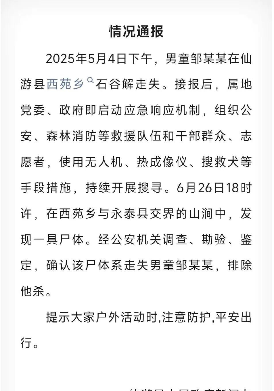 53天了，8岁的邹某樽终于被找到，可惜孩子已经变成了一具遗体，明明只有五