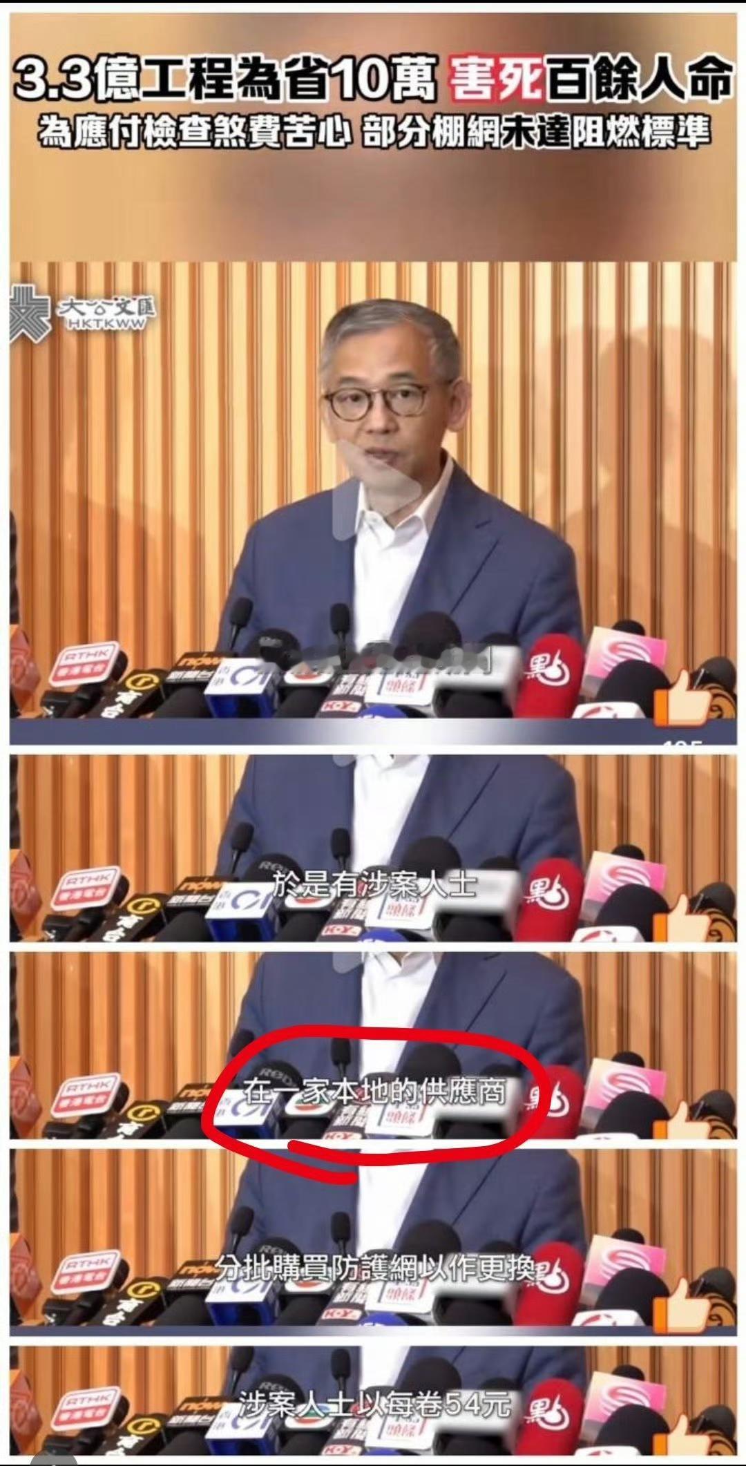 香港宏福苑火灾最新调查结果！工程方为省10万，从香港本地供应商，买了不合格棚网