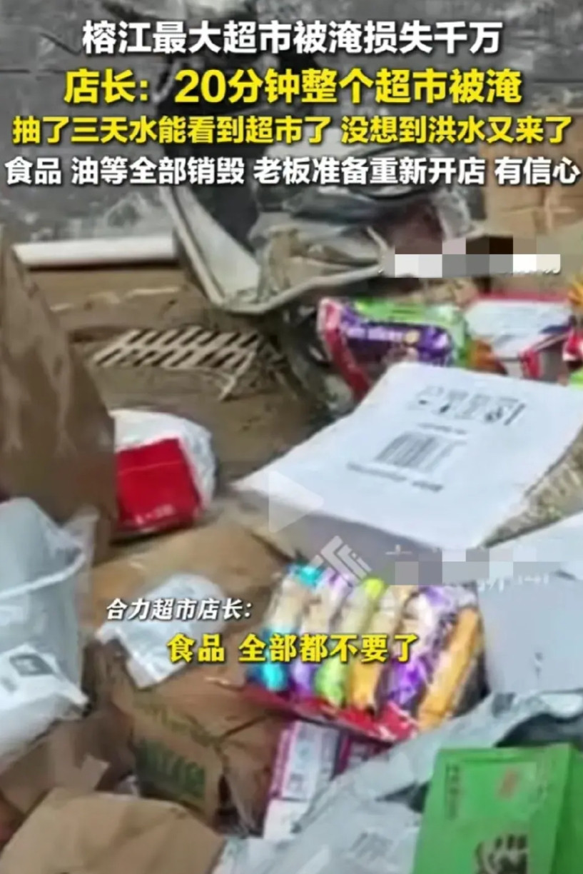 6月29日，有媒体报道贵州榕江合力超市被淹，据说合力超市是榕江最大的超市，这次洪