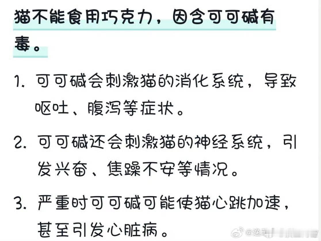其实我也一直以为只有狗不能吃巧克力，没想到猫也不能，学习到了。华晨宇喂猫吃巧克力