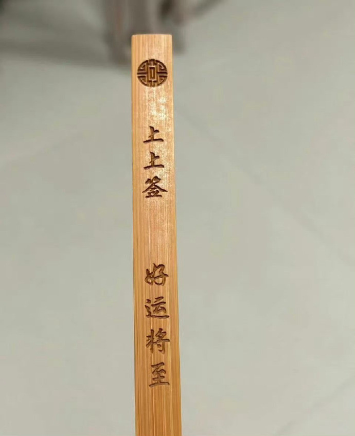 刷到这里，预示着新的一年，上上签好运将至！​​​​运势​​​