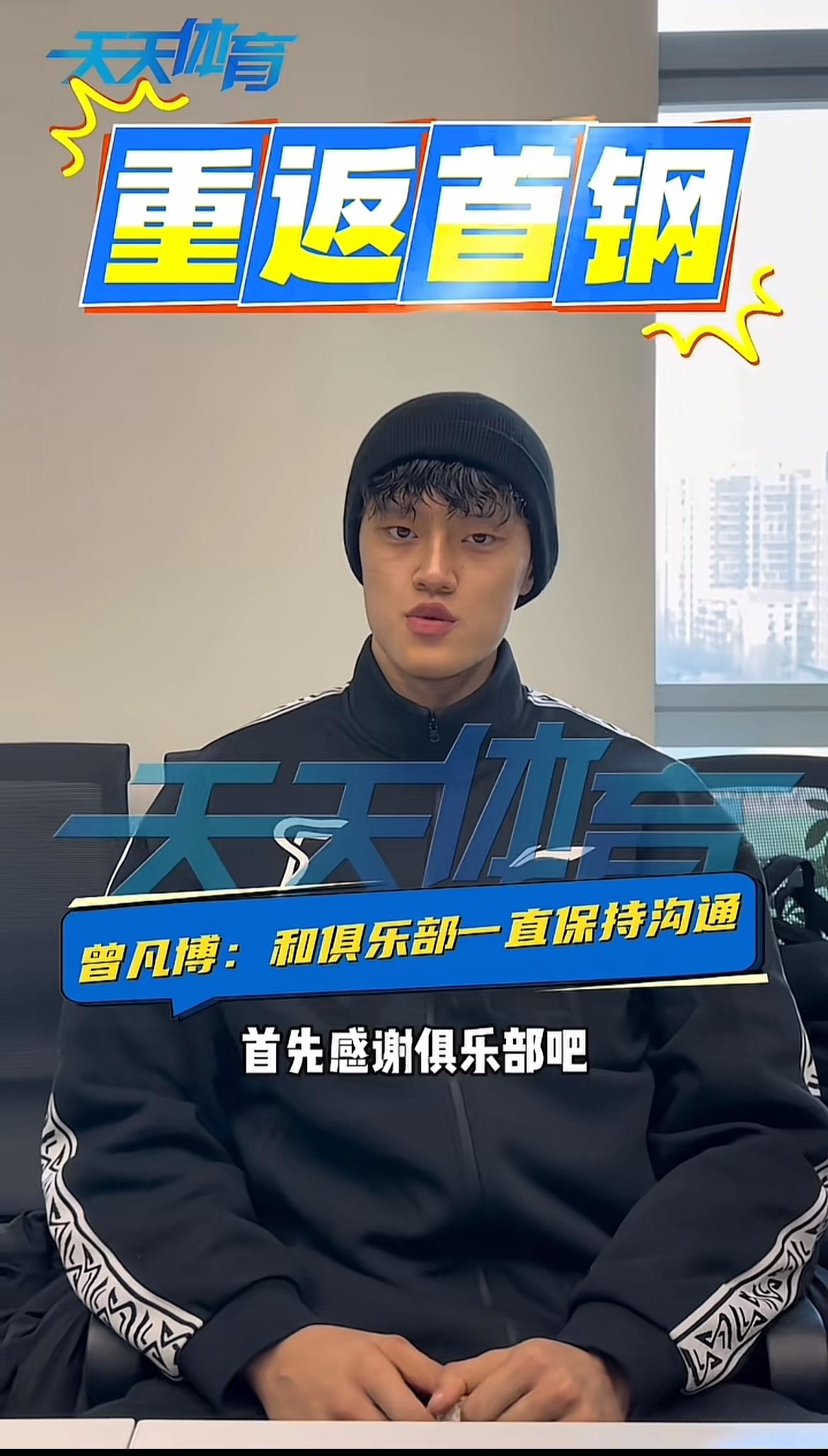 CBA大结局了，曾凡博和北京首钢成功续约三年，那个飞天遁地的追风少年他又回来了