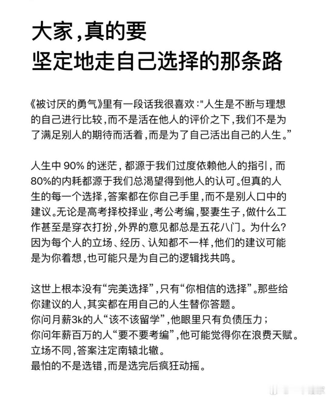 坚定的走自己选择的那条路​​​