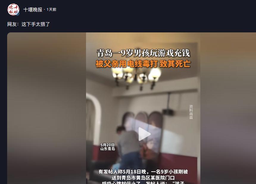 痛心消息，5月18日，青岛黄岛区一9岁孩子因为玩游戏充钱被爸爸用电线毒打，三小时