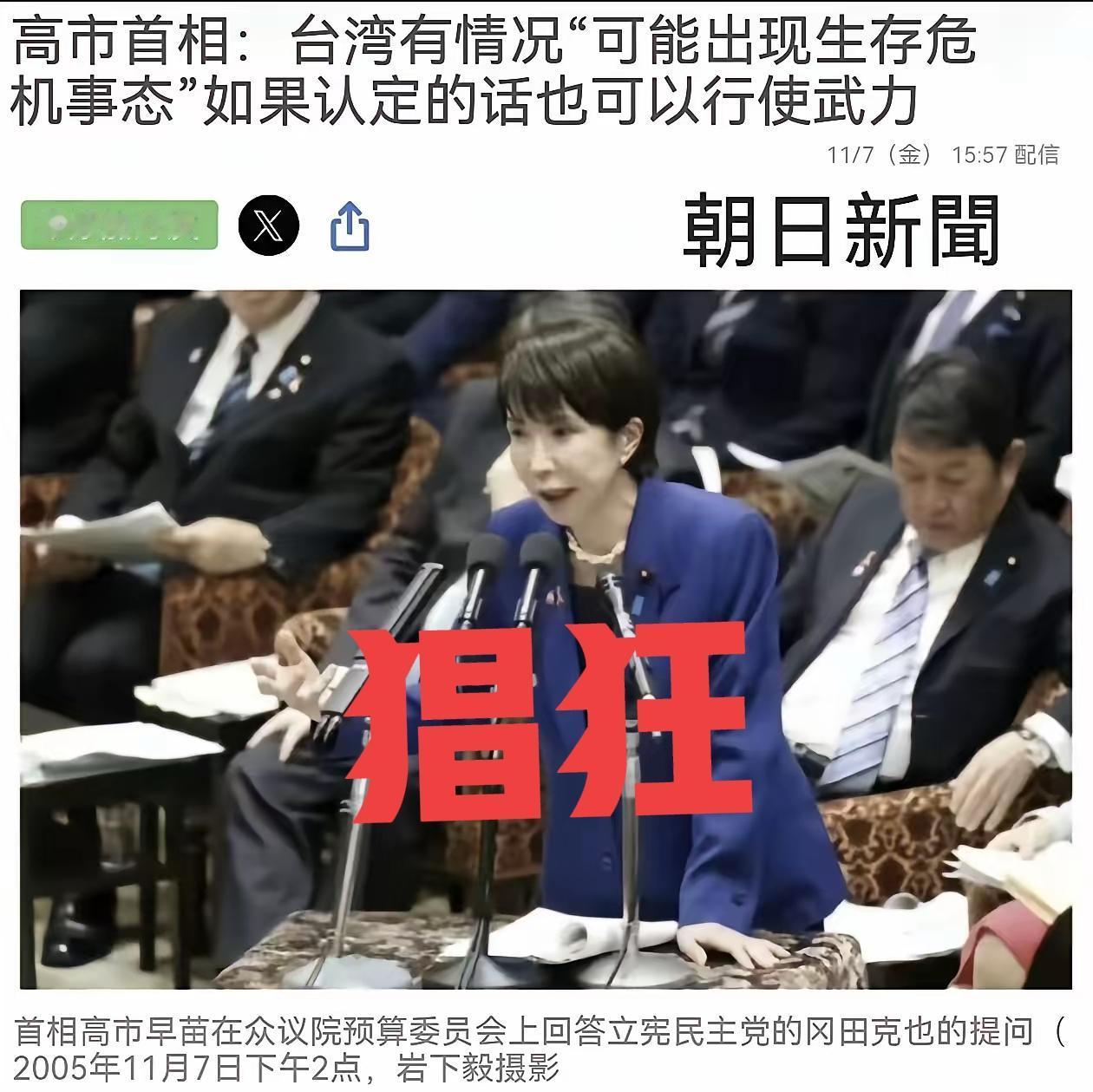 高市早苗，太猖狂！如果日本敢在台湾统一的时候有一点点动作，就让他把80年前19