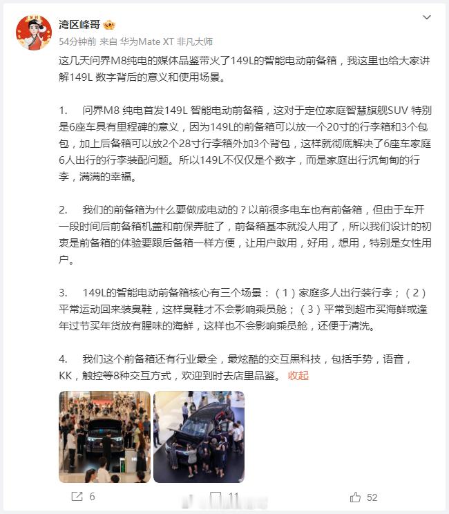 问界M8产品经理峰哥给大家解释了为什么要这么大的前备箱了，这两天看到问界m8全能