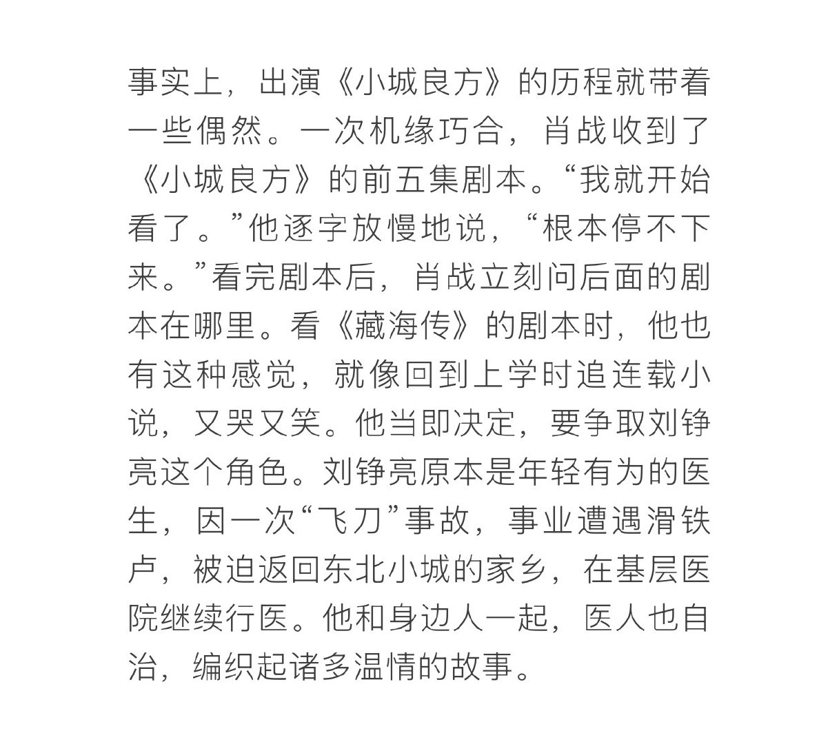 呜呜呜看的人更期待小城良方了肖战收到小城良方的前五集剧本时看的根本停不下来。看完剧本后，肖战立刻问后
