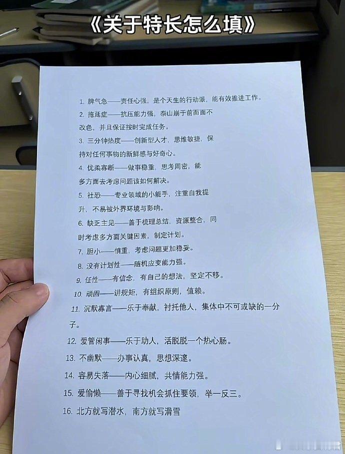 终于知道简历特长怎么写了​​​