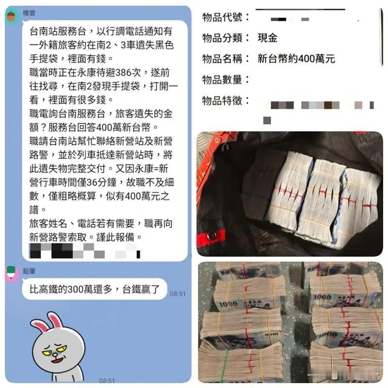 400万元！比陈明文有钱？台湾铁路有人捡到400万元新台币全是现金哦比20