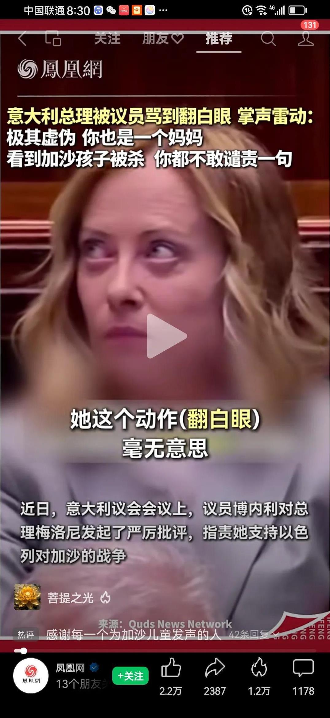 意大利议会上，议员怒怼总理：为了保持她的权力，不敢惹以色列，不敢惹华盛顿，从美国