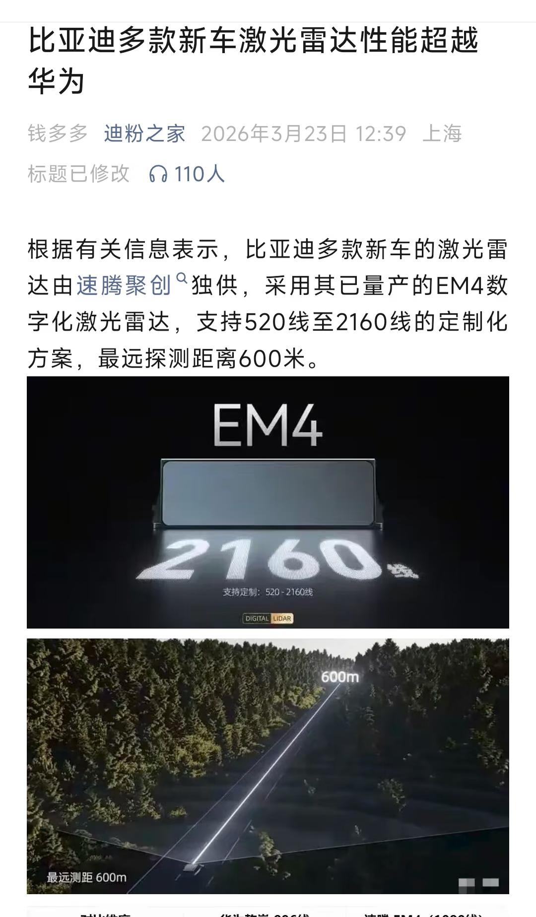 华为的896线激光雷达还没洋盘几天，就被比亚迪要2160线激光雷达，按在地上摩擦