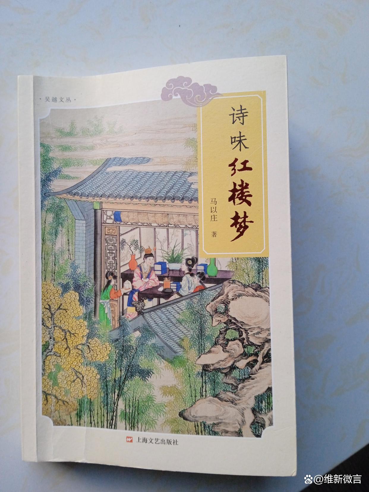 “手炉与冷酒”——分享马以庄先生《诗味红楼梦》—20减字木兰花・手炉与冷酒