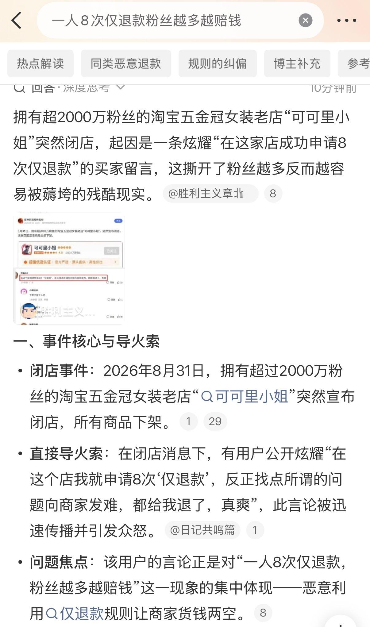 一人8次仅退款粉丝越多越赔钱①2026年8月31日，拥有2000万粉丝的淘宝五金