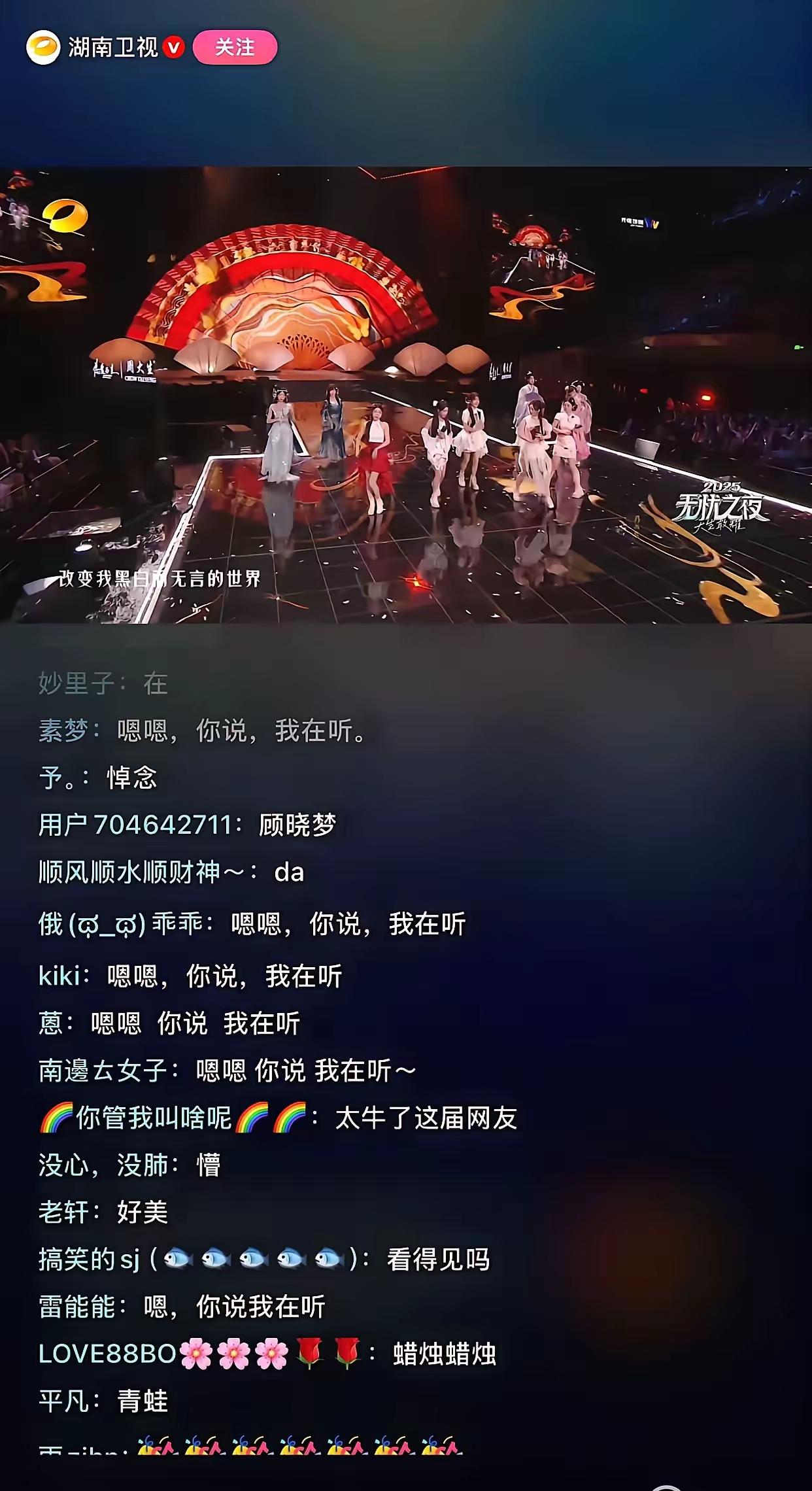 芒果台怕是要哭！花大价钱办的“无忧之夜2025”，明星网红来了一大堆，舞台搞得超