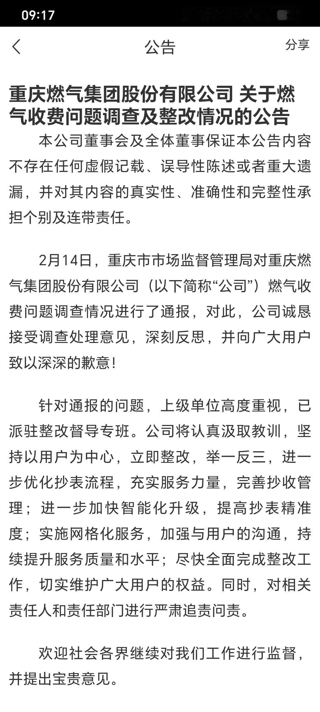 为什么重庆燃气事件会屡屡上演？重庆燃气又又道歉了，这次还是因为抄表周期混乱、违