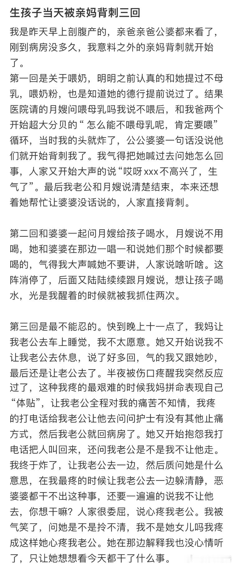 生孩子当天被亲妈背刺三回​​​