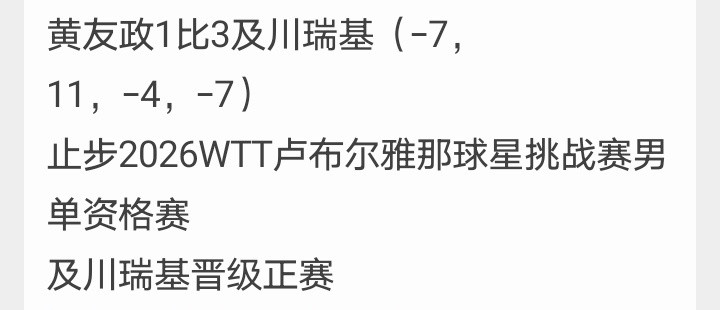 黄友政努力越过方博，就是为了把及川瑞基送进正赛。方博止步资格赛其实算正常发挥，年