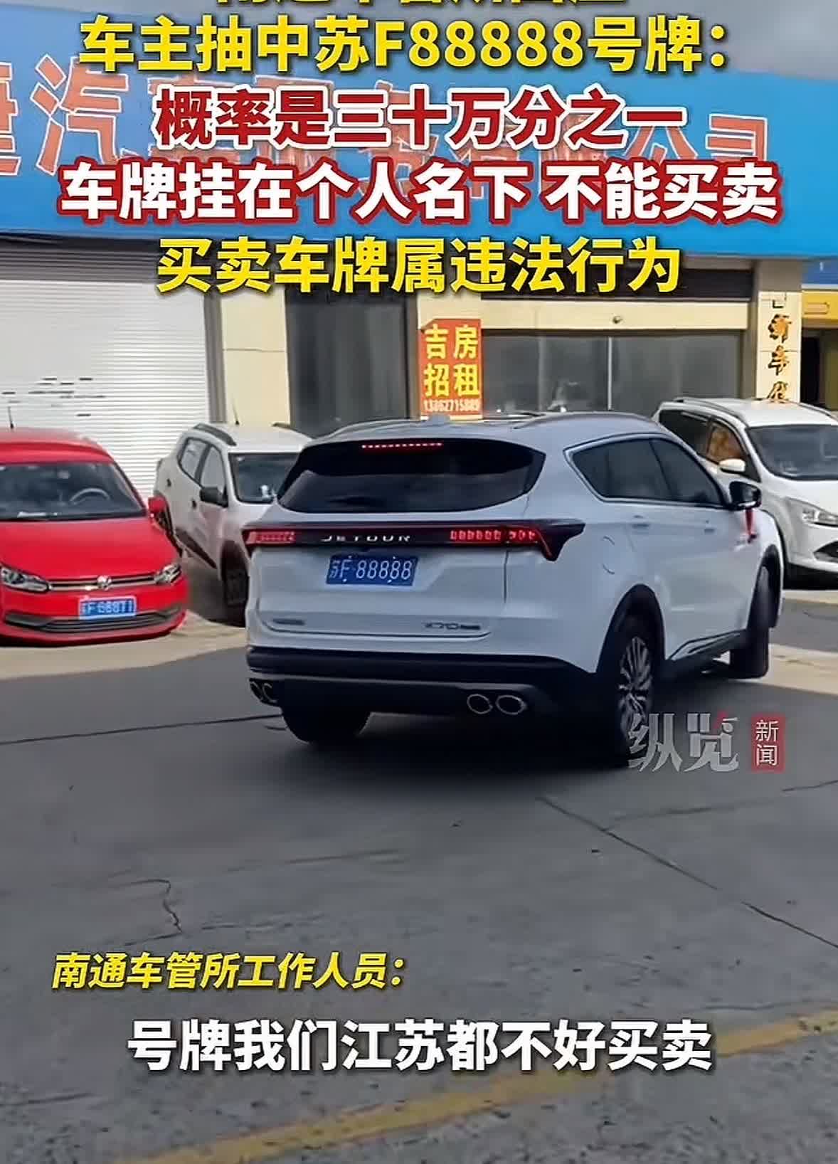 云南来南通打工的杨女士，最近撞了大运。买车摇号时，50个号里一眼揪出苏F8888