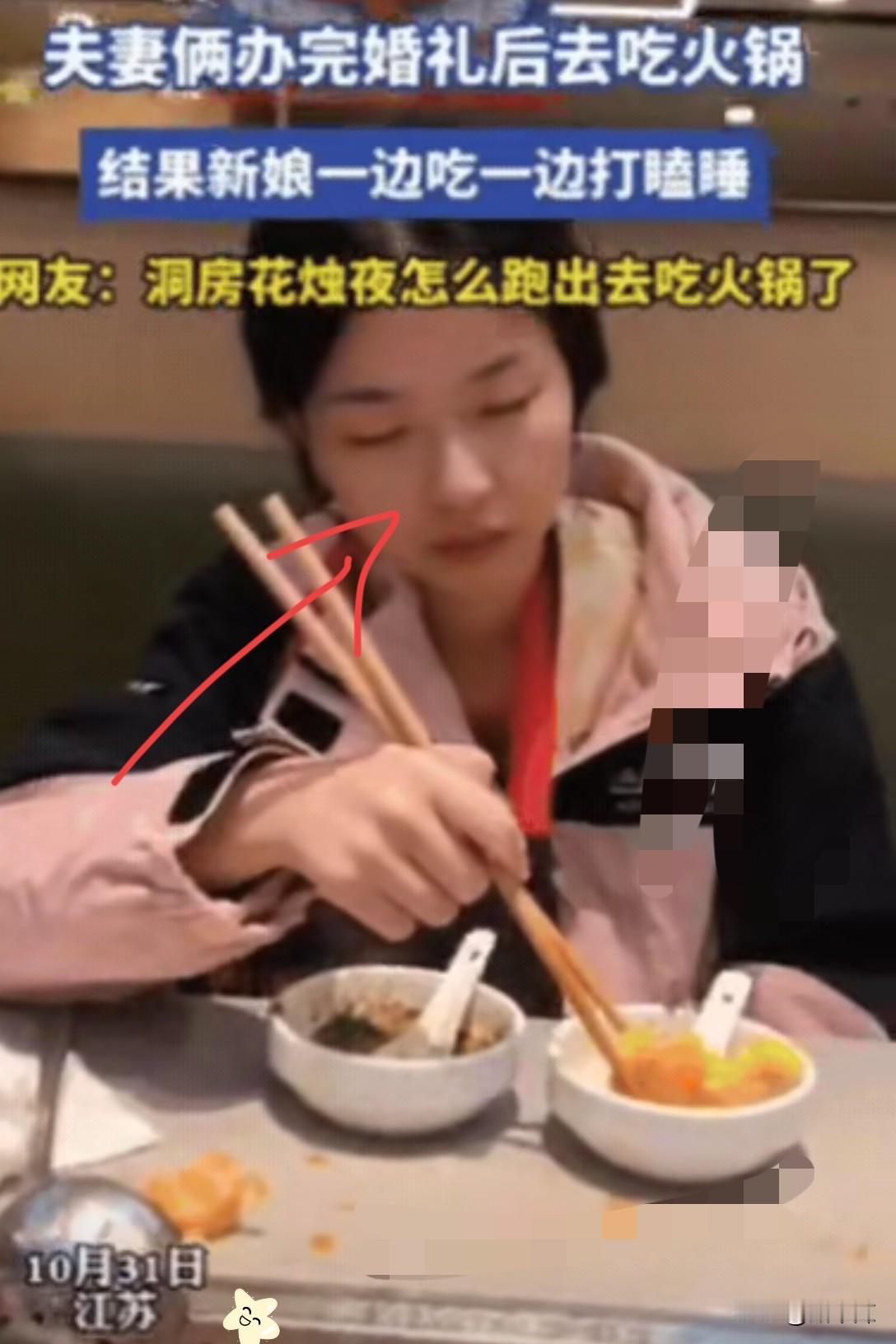 江苏一对夫妻办完婚礼，新娘说没吃饱，2人竟然不急着入洞房，反而加餐吃火锅，结果，