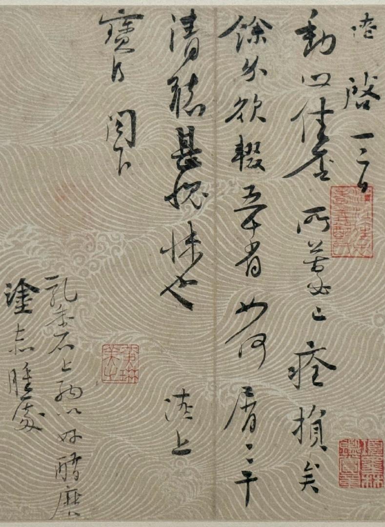 北宋沈辽行书动止帖页用纸为宋代水纹砑花笺，精美珍罕。