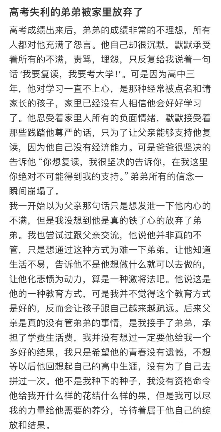 高考失利的弟弟被家里放弃了