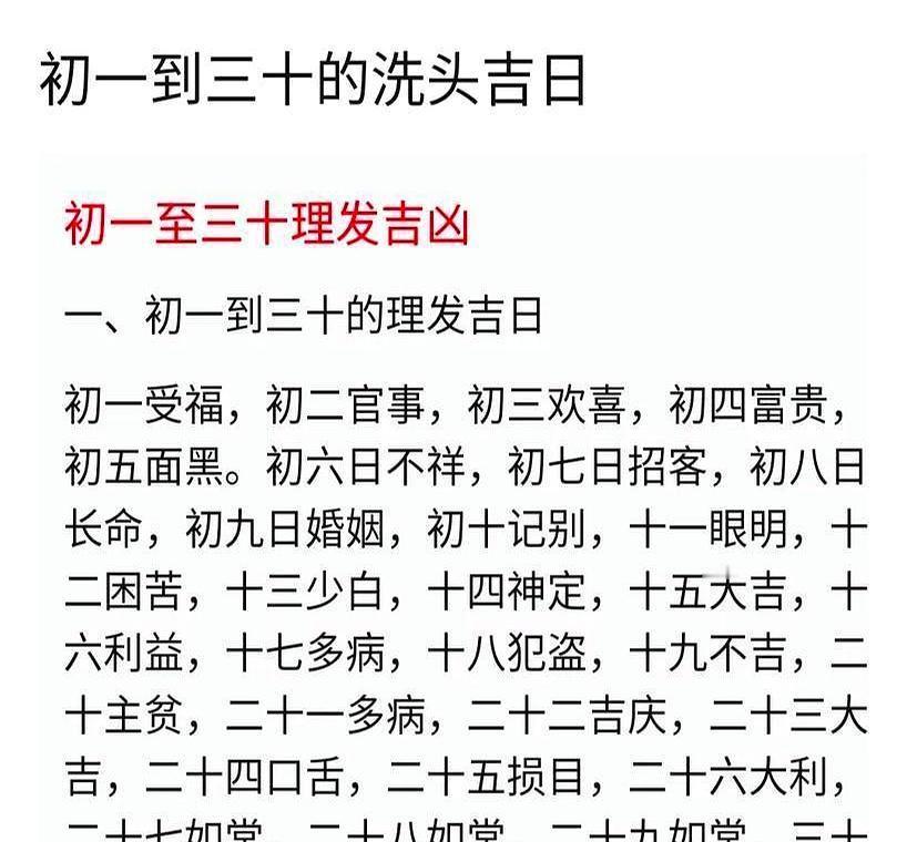 剪错一天穷一年！2026正月剃头4个黄金档曝光2月1日腊月十四咔嚓一