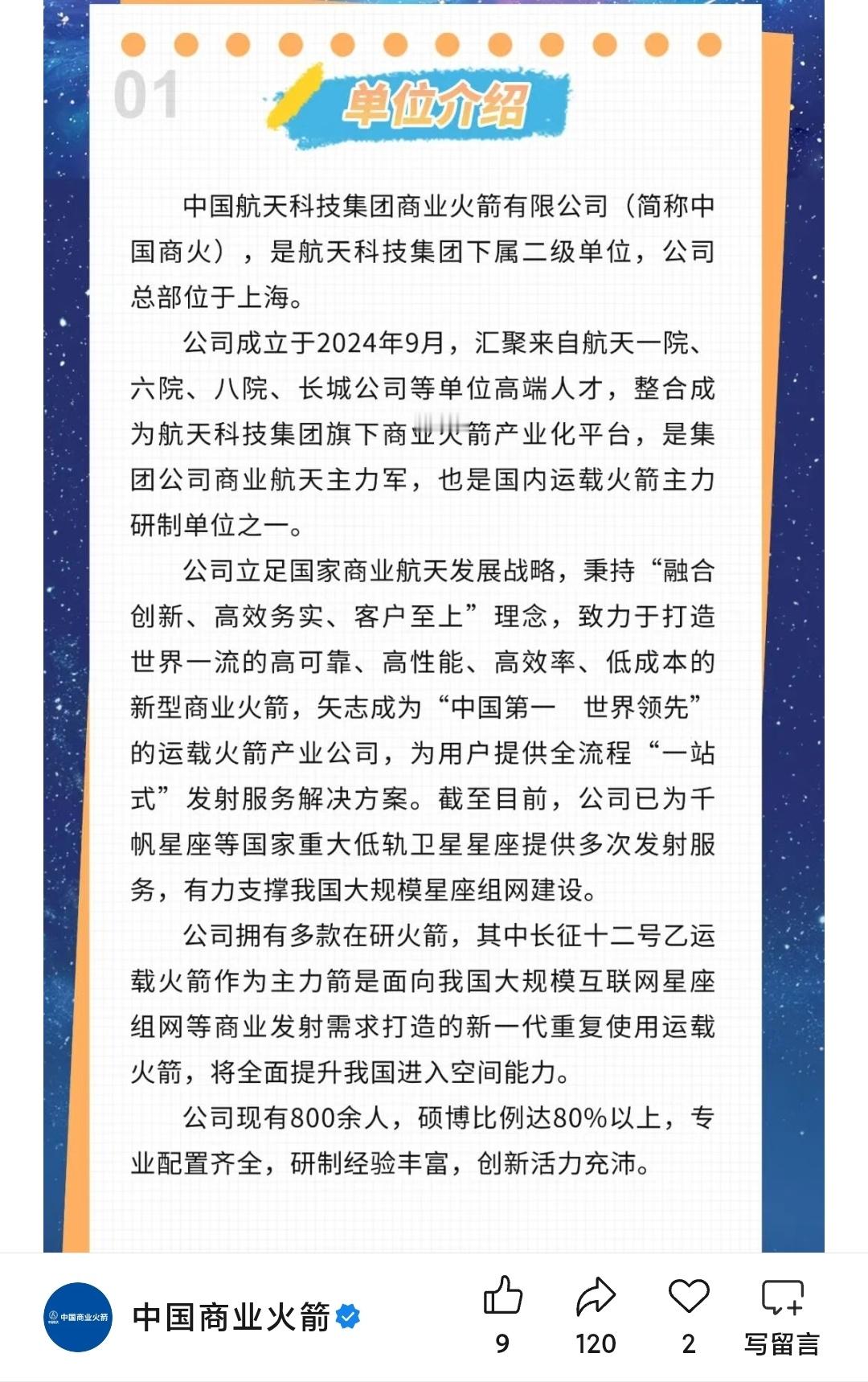中国航天科技集团商业火箭有限公司（简称中国商火），是航天科技集团下属二级单位，公