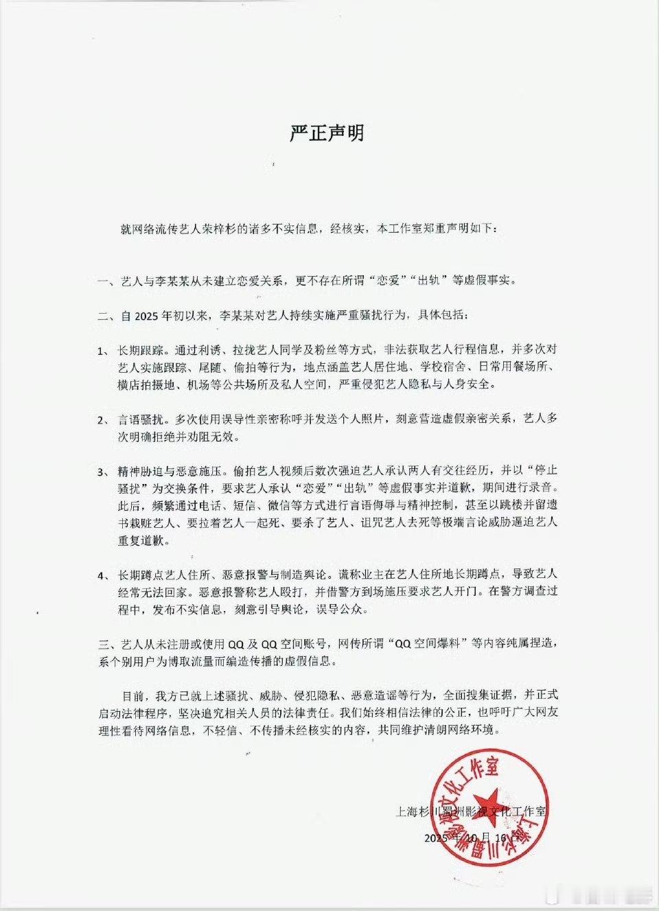 荣梓杉的工作室李禹熹公开和荣梓杉聊天记录这份“严正声明”简直是一份典型的“猎巫