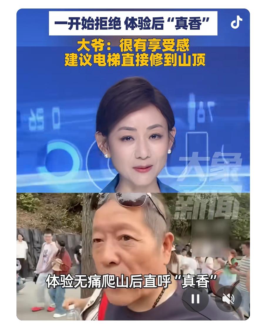 5月2日，浙江台州一景区上演了“登山神器”逆转大戏：山东大爷硬抗登山电梯，结果被