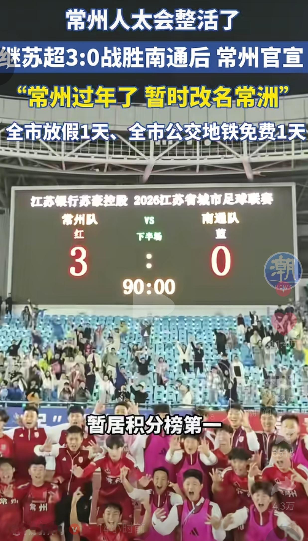 笑疯了！常州人这波赢球福利，直接把全国城市都卷麻了！3:0大胜南通后，官方直接宣
