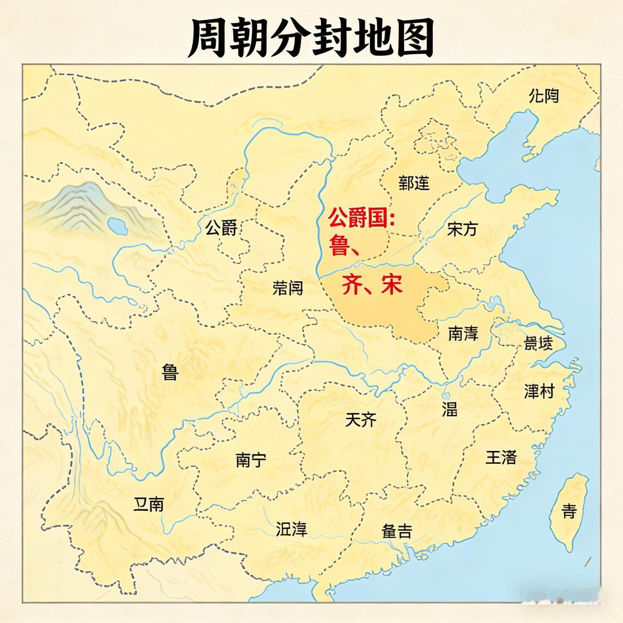 周朝的8个公爵国家都是什么?周朝8大公爵国：地位比齐楚秦赵还高，为何大多默默无
