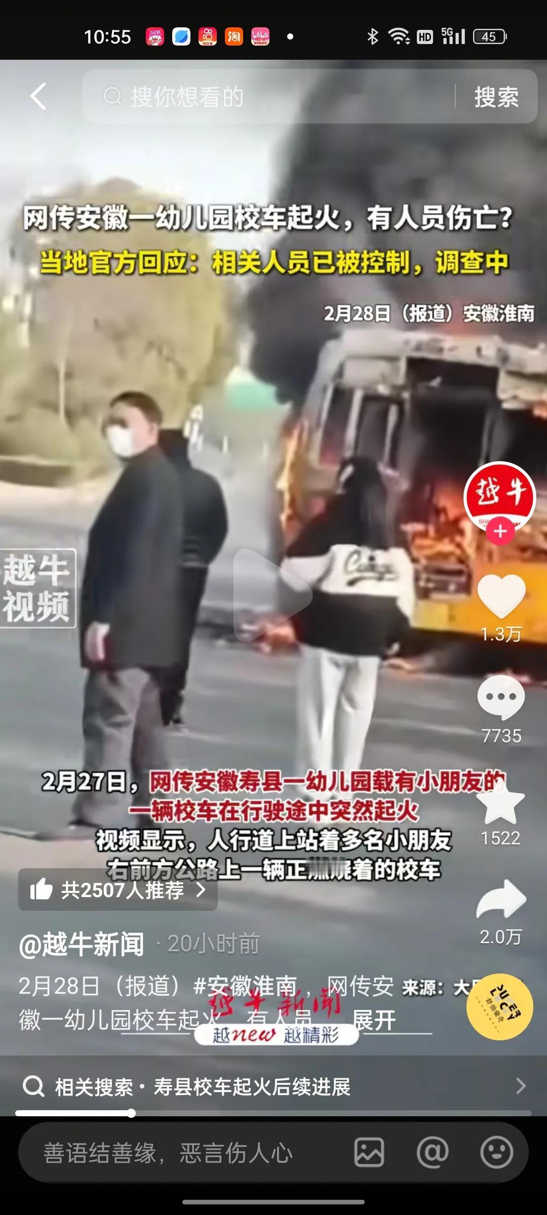 太心痛了！安徽寿县幼儿园校车起火事故三名小天使遇难！有网友爆料又有四个孩子抢救无