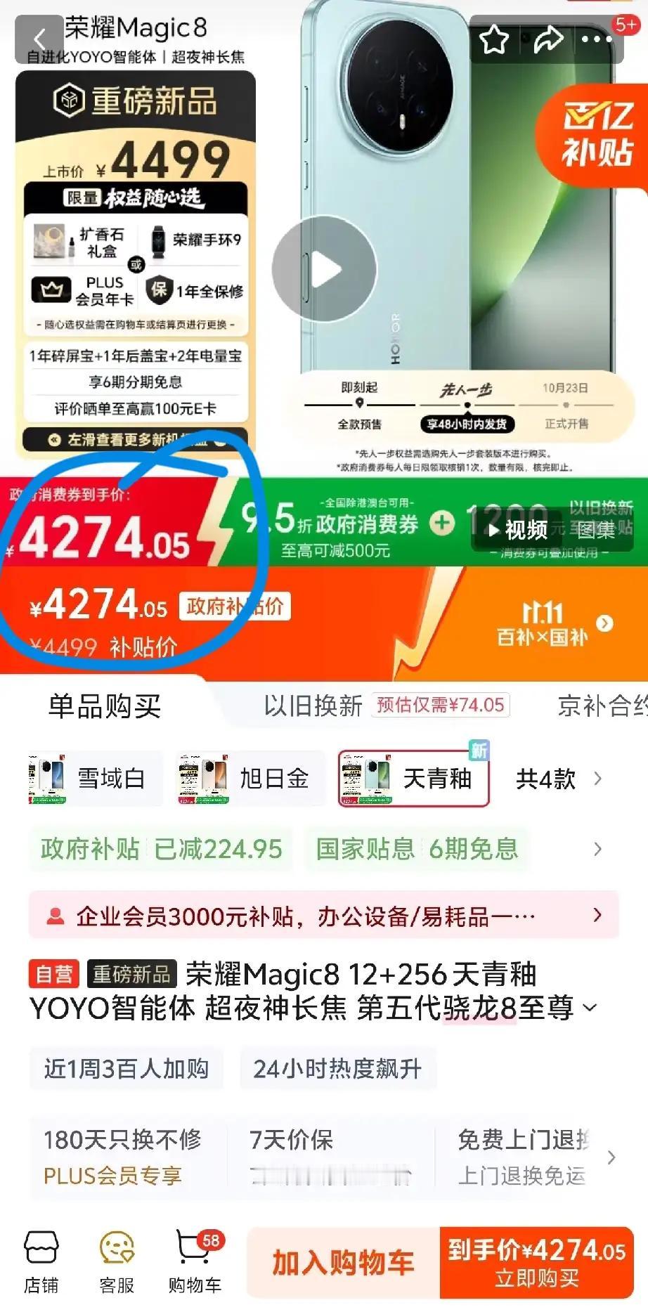 家人们，荣耀Magic8系列这次是来真的！新机直接95折，抄底价4200多起