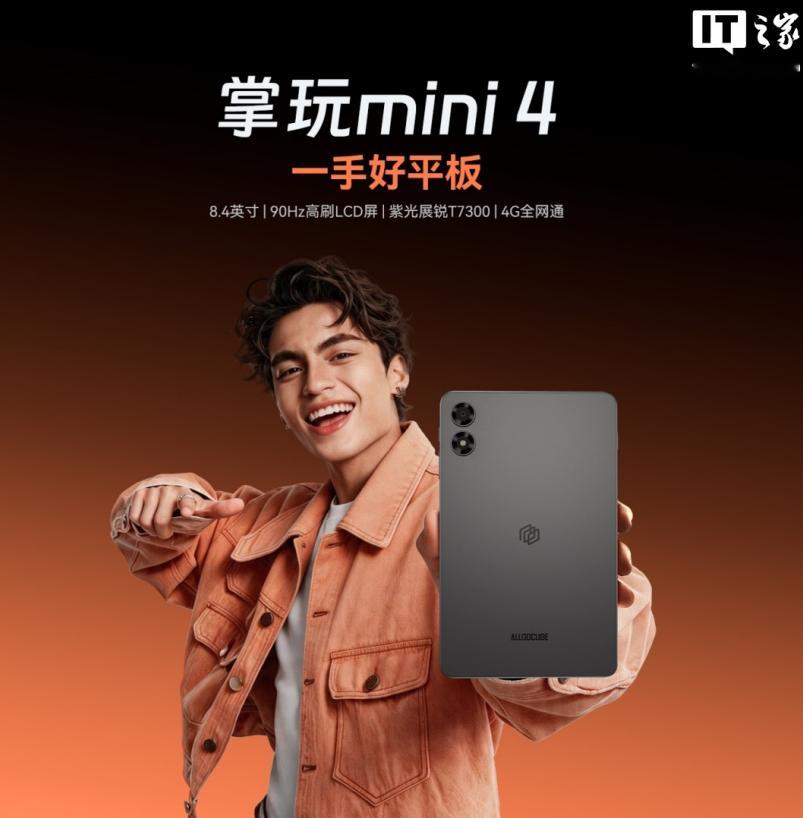 999元的8.4英寸LCD小平板，酷比魔方掌玩mini4官宣8