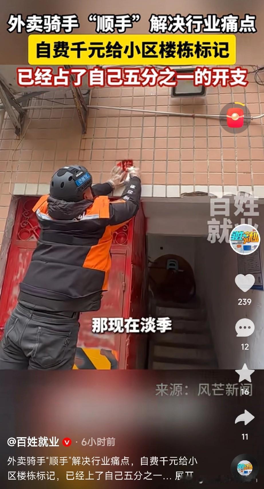 湖南衡阳的外卖骑手王利军，送餐时总被老旧小区模糊的楼栋号坑到超时扣钱。结果他直接