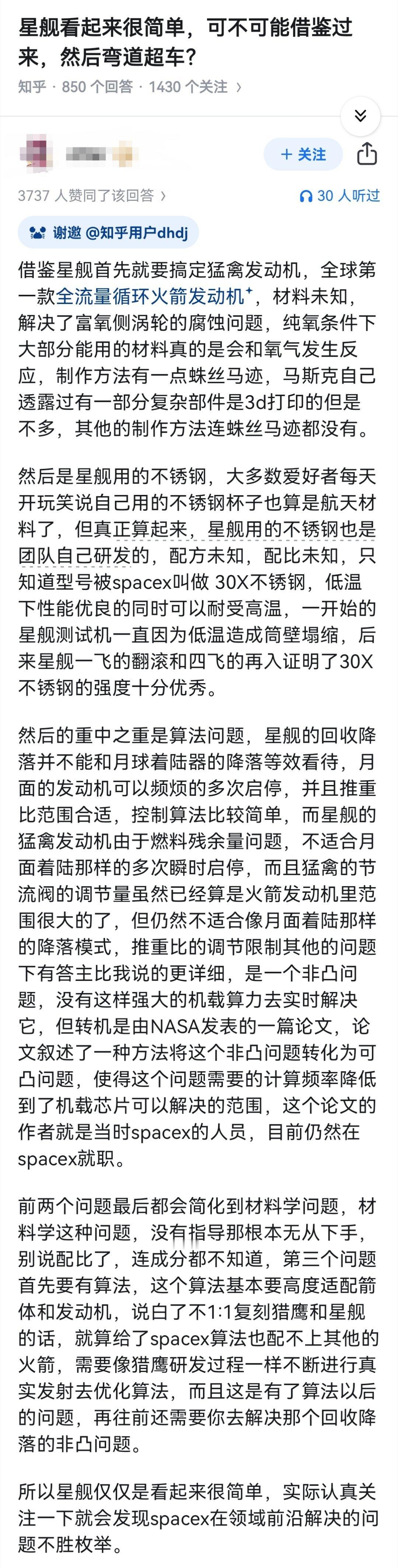 星舰看起来很简单，可不可能借鉴过来，然后弯道超车？