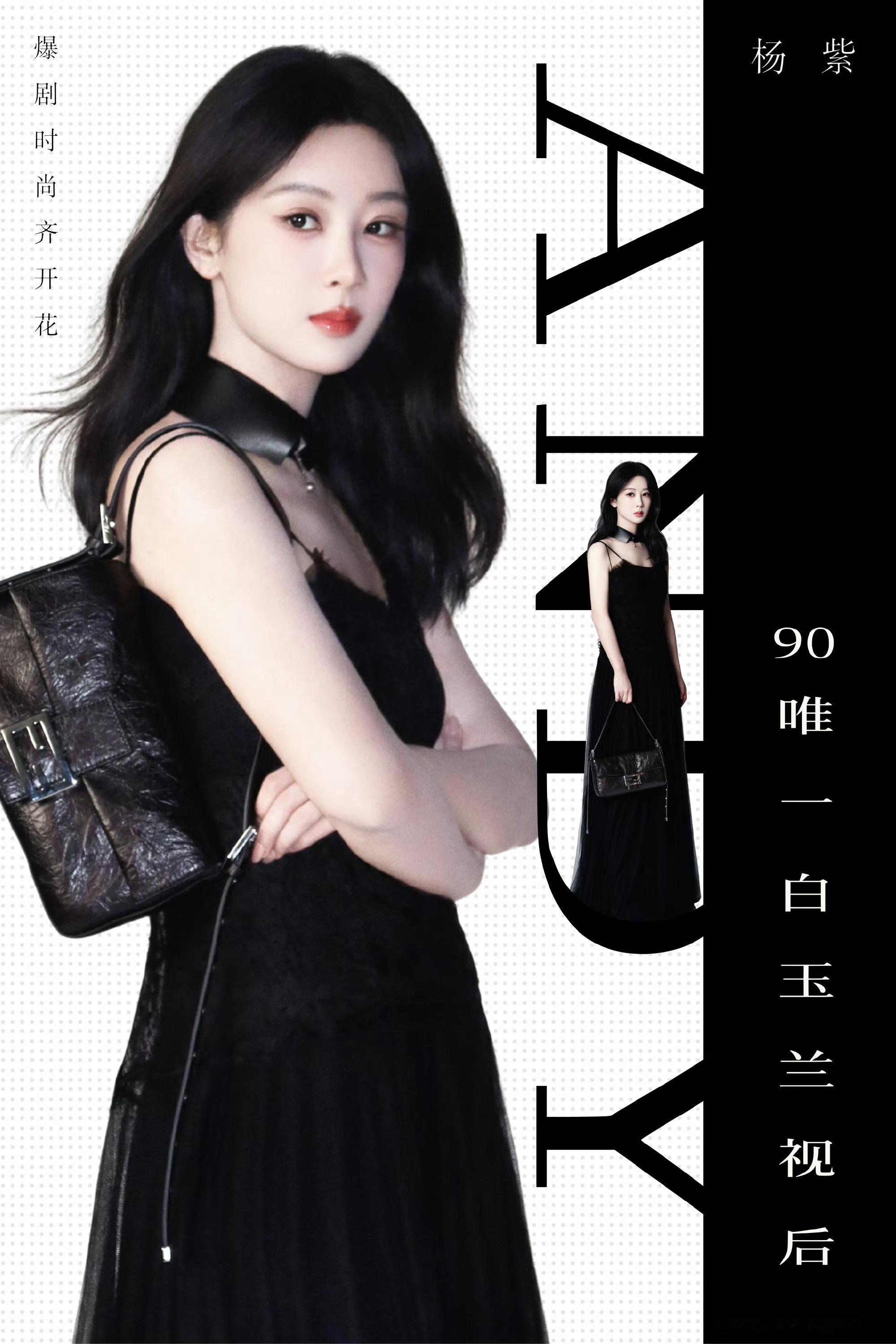 杨紫杨紫白玉兰视后向全世界安利杨紫“要走完该走的路，才能到达要去的地方。”恭喜